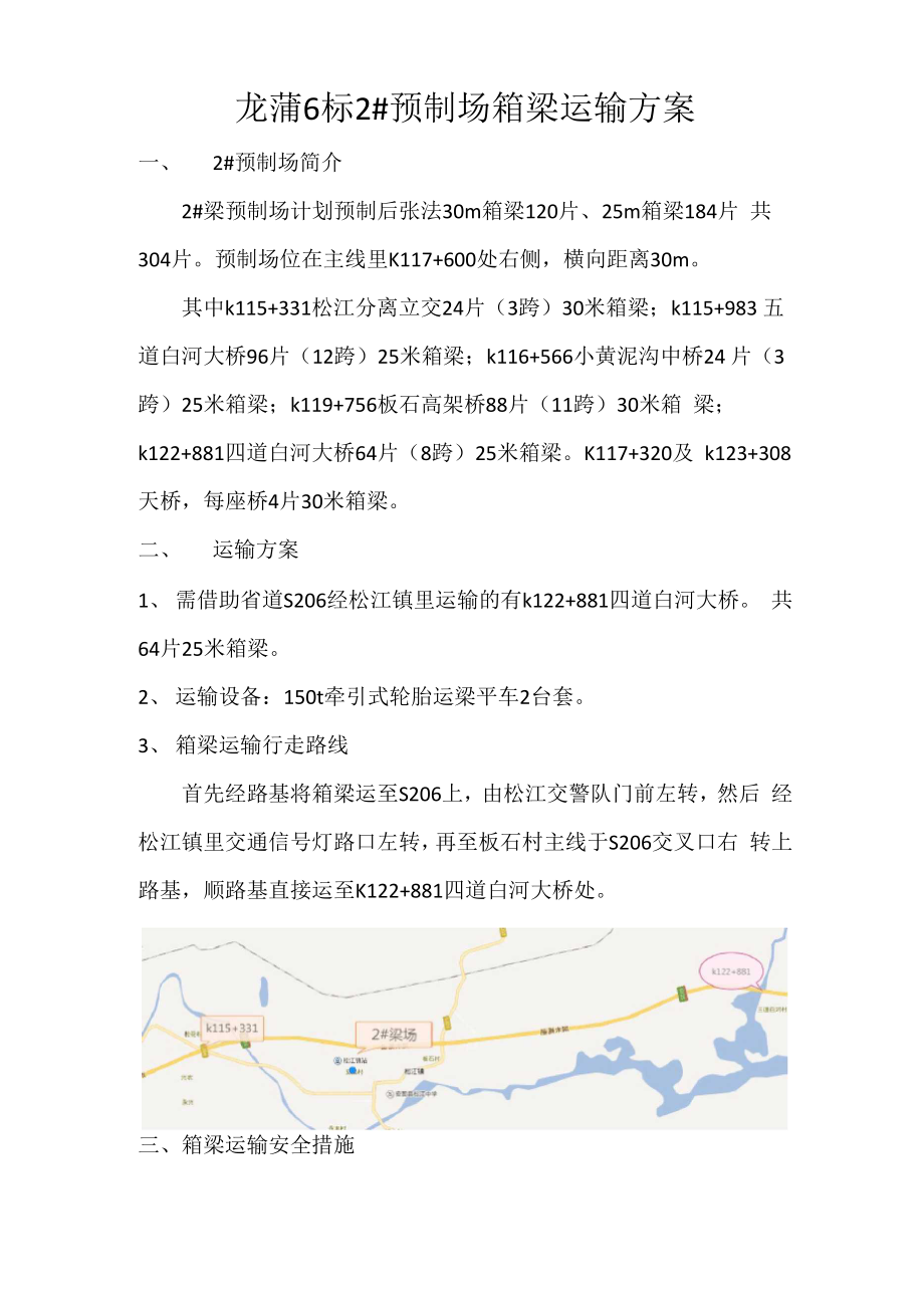 箱梁运输专项安全方案_第1页