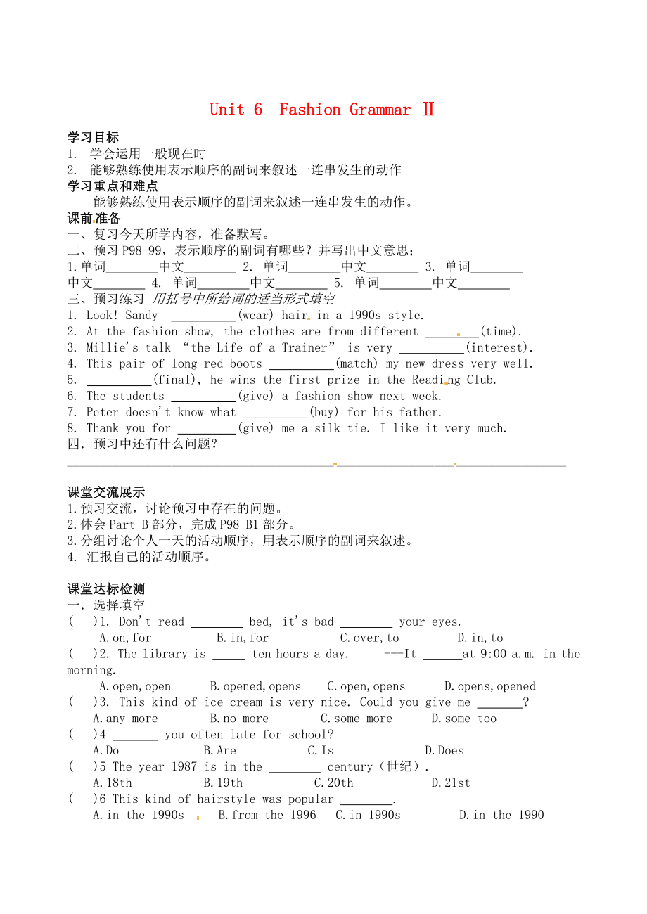 江蘇省鹽城市神州路初級中學(xué)七年級英語上冊 Unit 6 Fashion Grammar 2導(dǎo)學(xué)案（無答案） 牛津版_第1頁