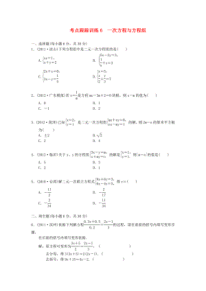 浙江省2013年中考數(shù)學(xué)一輪復(fù)習(xí) 考點(diǎn)跟蹤訓(xùn)練6 一次方程與方程組（無(wú)答案）