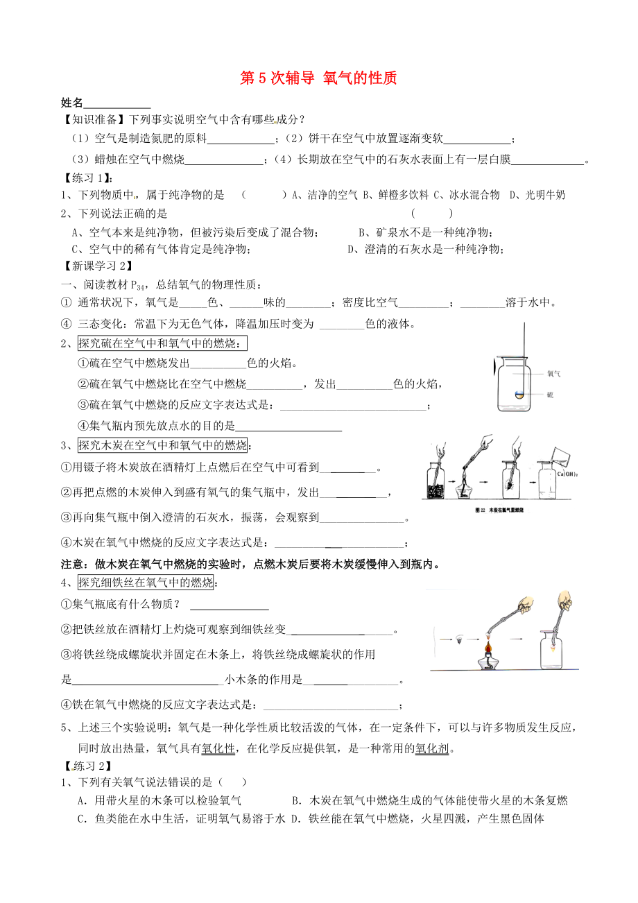 江蘇省溧水縣孔鎮(zhèn)中學中考化學 第5次輔導 氧氣的性質（無答案）_第1頁