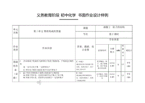 人教版九年級化學(xué) 雙減分層作業(yè)設(shè)計(jì)樣例 案例 第三單元 課題2 原子的結(jié)構(gòu)