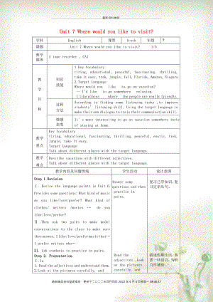 陜西省漢中市佛坪縣初級中學九年級英語全冊 Unit 7 Where would you like to visit教案 人教新目標版