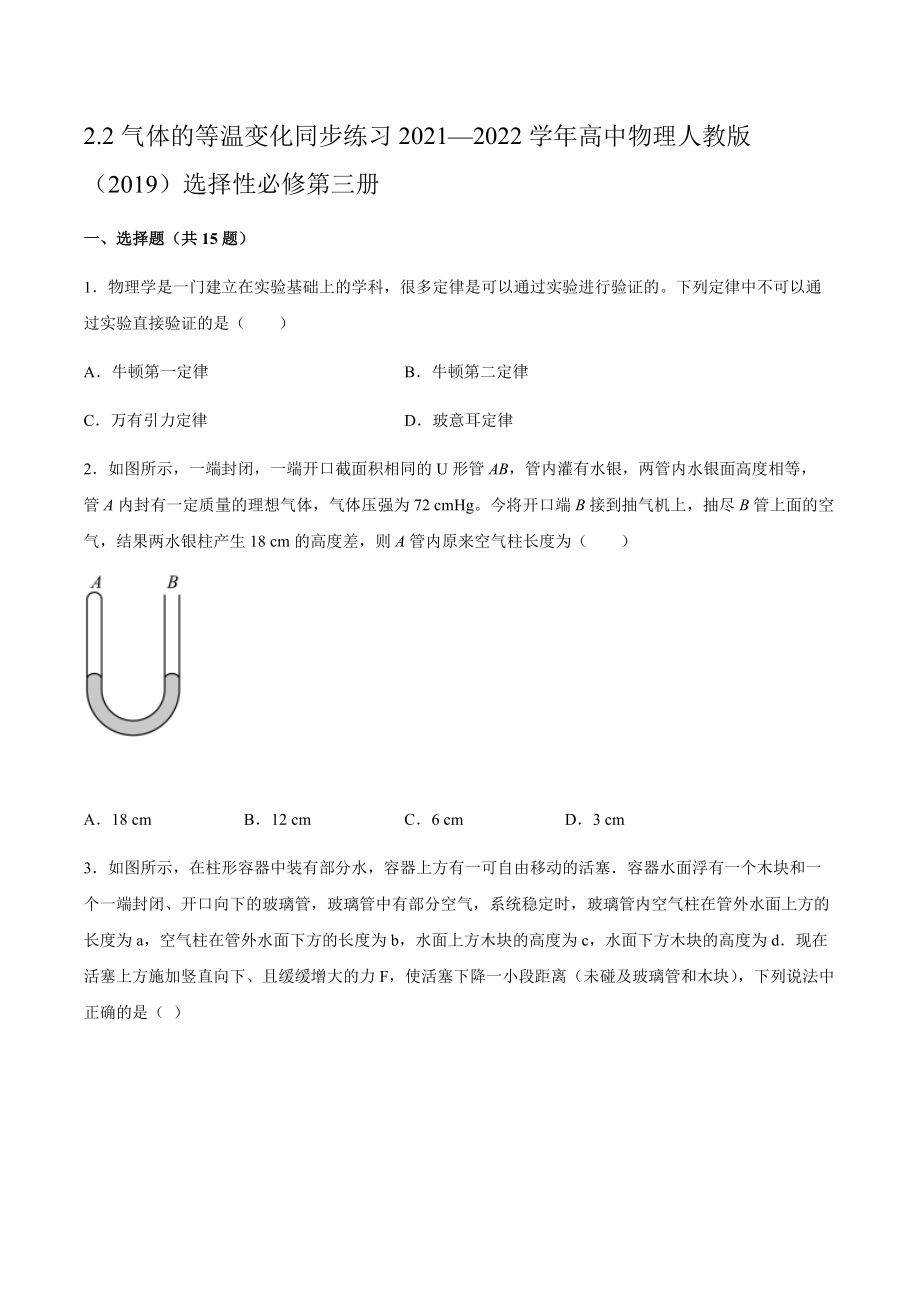 2.2氣體的等溫變化 同步練習(xí)（word版含答案）_第1頁(yè)