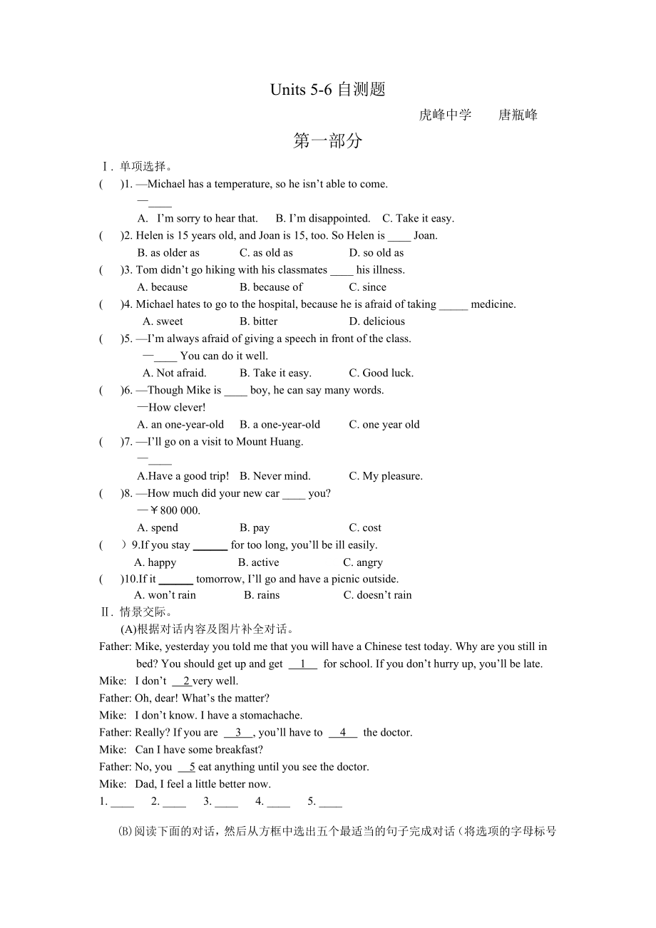 中考复习八年级英语下册Units56自测题_第1页