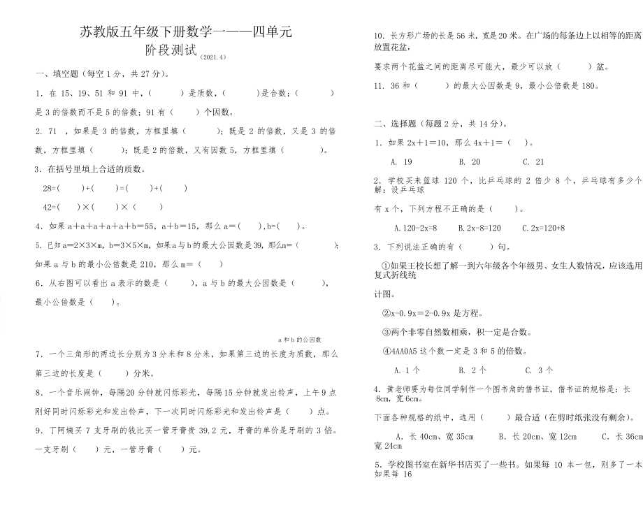 五年級下冊數(shù)學試題 階段測試一 無答案蘇教版_第1頁