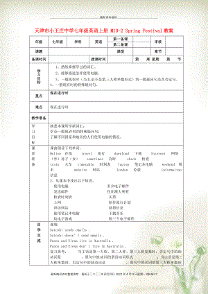 天津市小王莊中學(xué)七年級(jí)英語(yǔ)上冊(cè) M10-2 Spring Festival教案 （新版）外研版