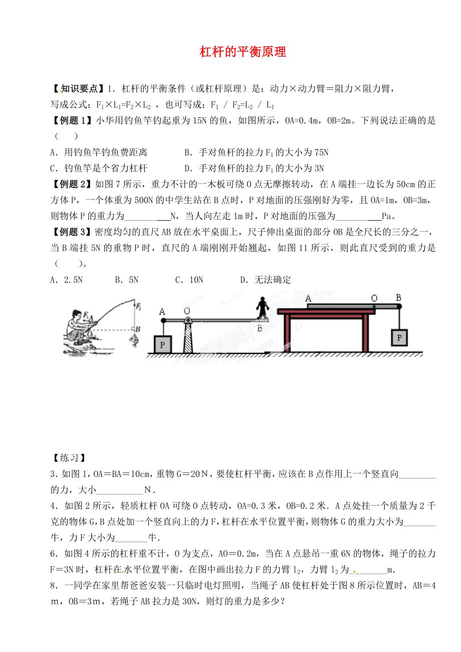 江蘇省大豐市萬盈二中2013屆中考物理總復(fù)習(xí) 杠桿的平衡原理（無答案）_第1頁