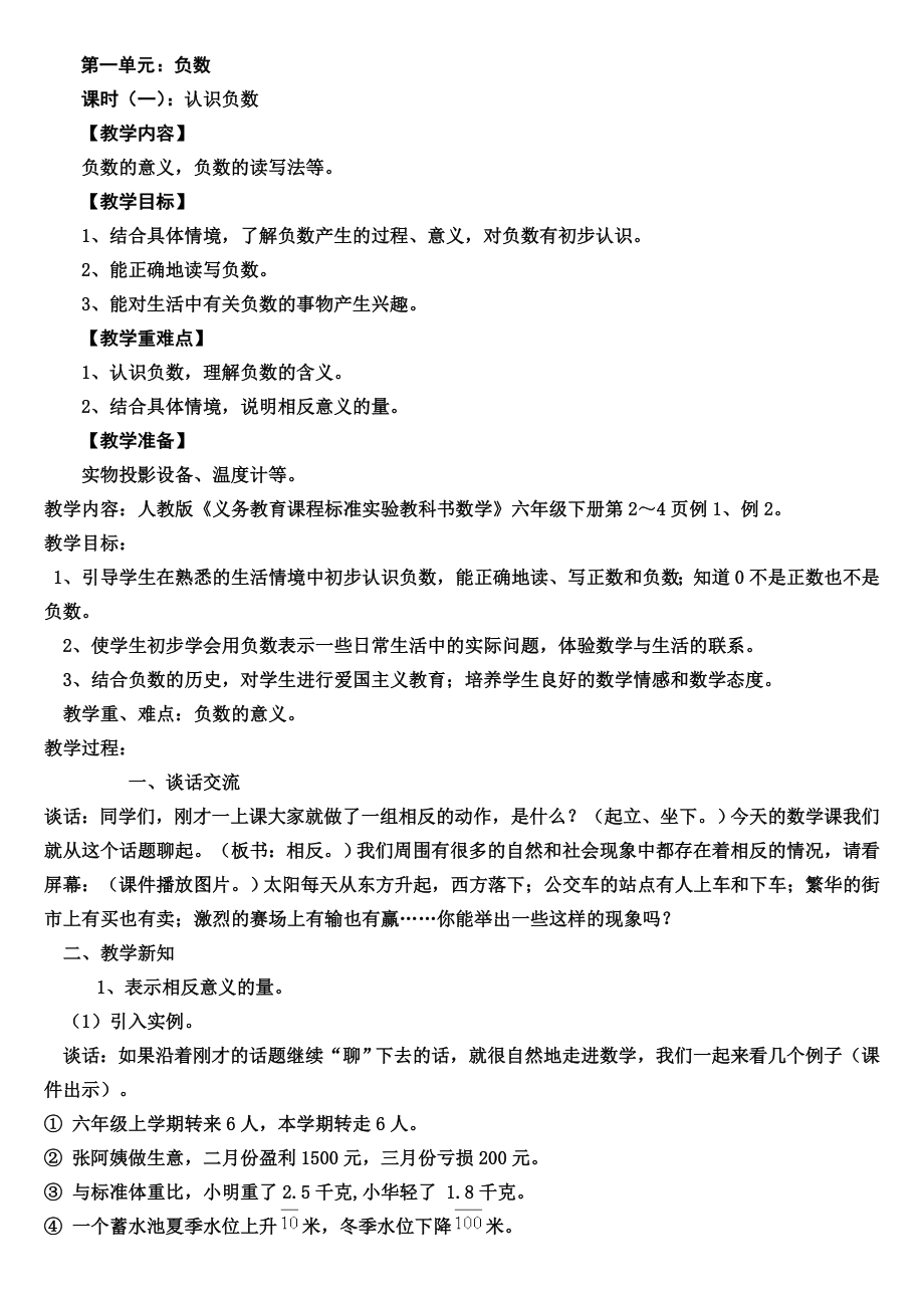 6下数学第一章知识点及习题_第1页