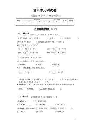 人教版二年級數(shù)學(xué)下冊 第5單元測試卷