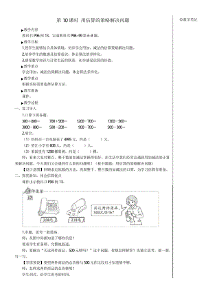 【名師教案】人教版二年級(jí)數(shù)學(xué)下冊(cè) 第7單元 第10課時(shí) 用估算的策略解決問(wèn)題