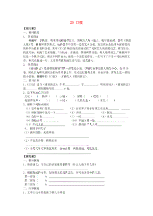 七年級語文下冊 20 口技導學案（無答案） 新人教版