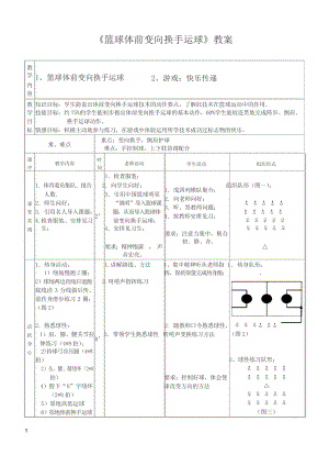 五年級(jí)下冊(cè)體育教案- 籃球體前變向換手運(yùn)球 全國通用