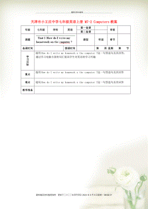 天津市小王莊中學(xué)七年級(jí)英語(yǔ)上冊(cè) M7-2 Computers教案 （新版）外研版