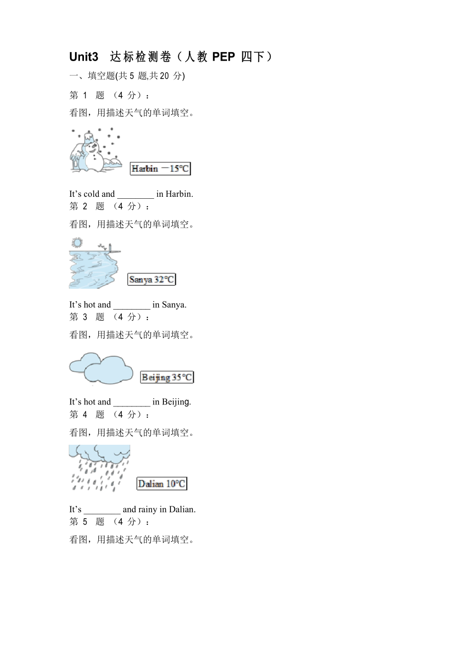 人教版四年級下冊英語Unit3 單元測試卷及答案_第1頁