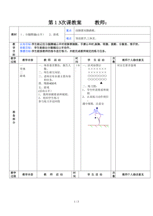 第13次課 分腿騰越(山羊)