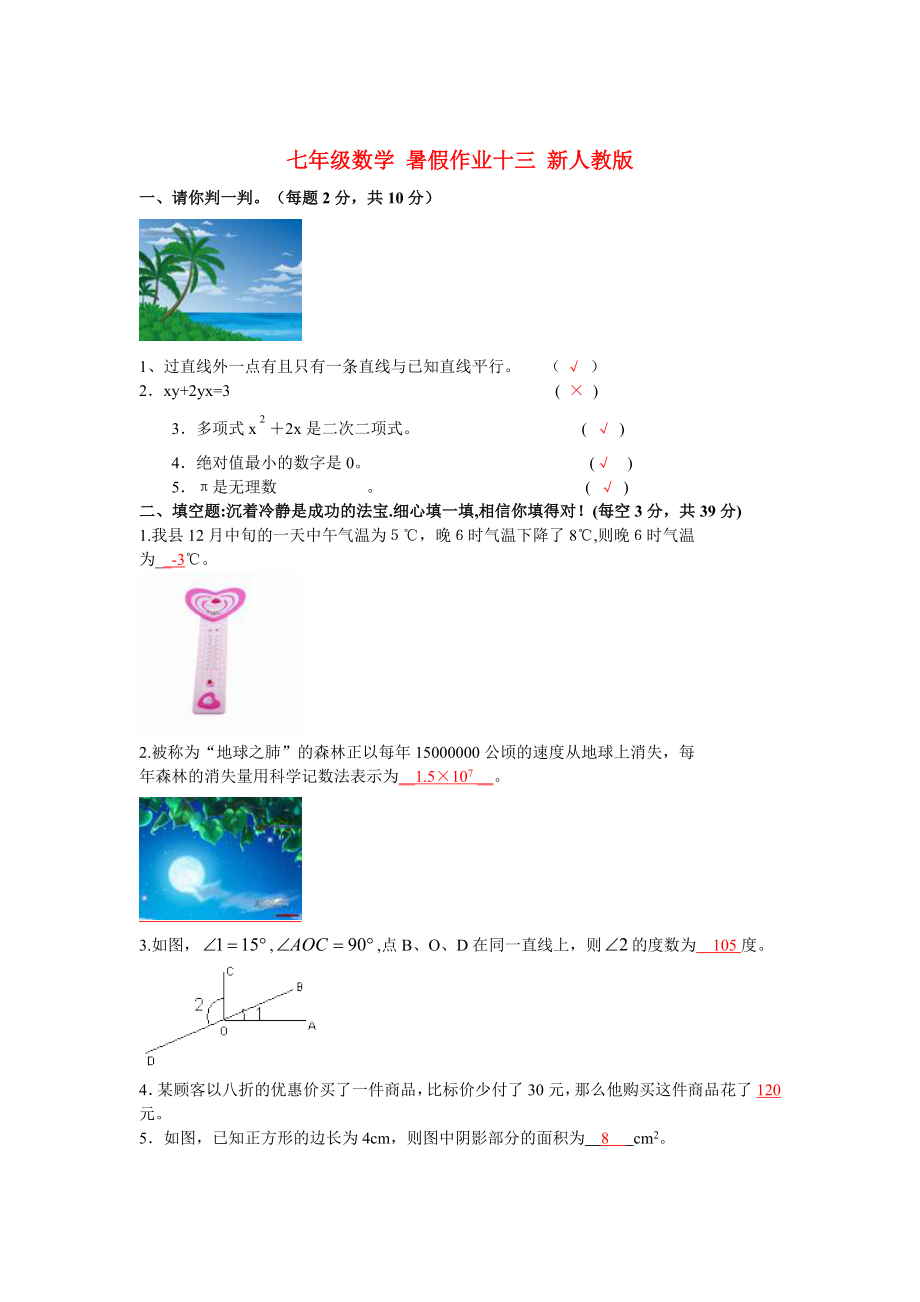 七年级数学 暑假作业十三 新人教版_第1页