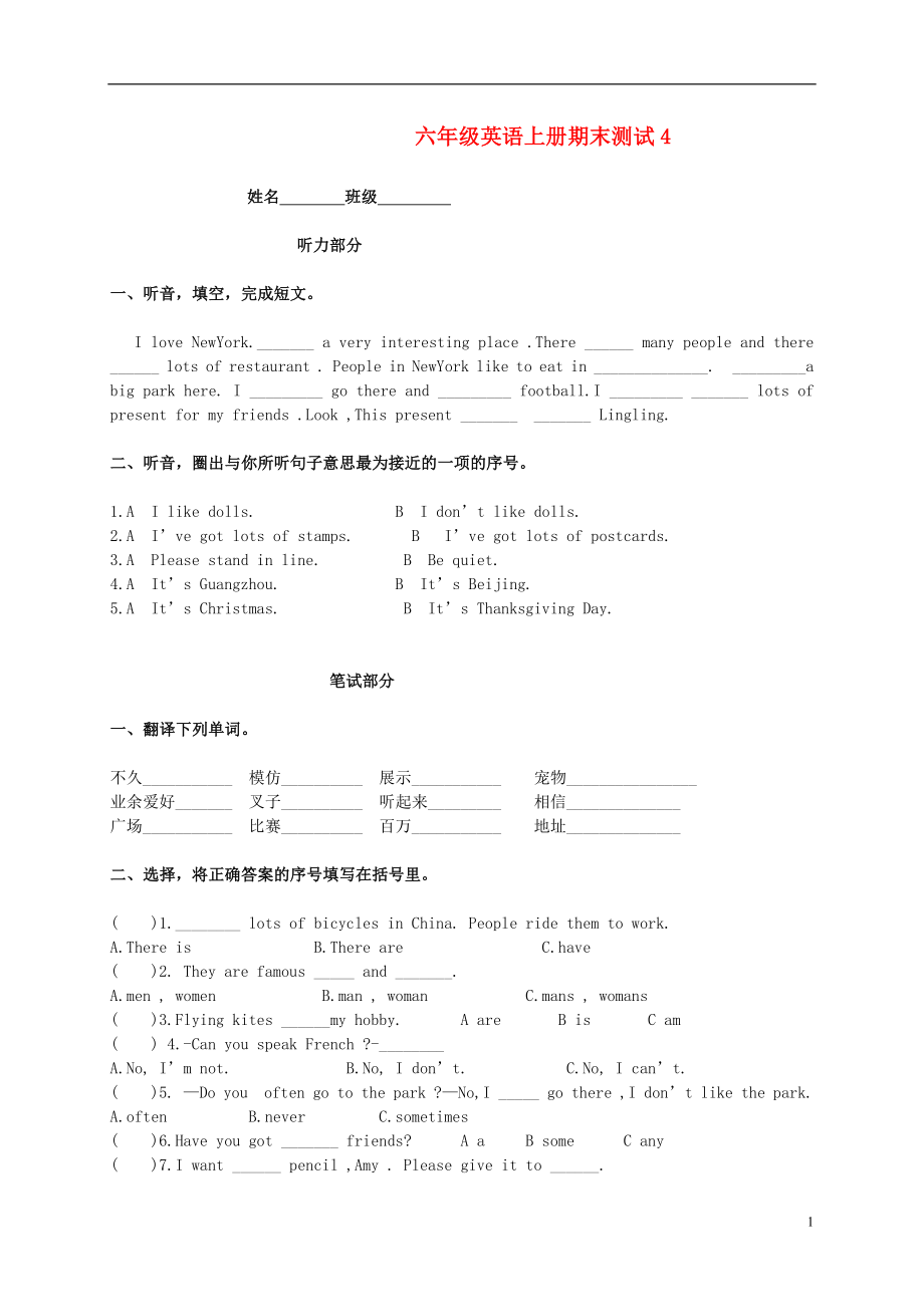 六年級(jí)英語上學(xué)期期末測(cè)試4 新標(biāo)準(zhǔn)外研版_第1頁