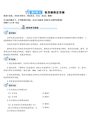 人教版五年級下冊數(shù)學(xué)第1課時 長方體導(dǎo)學(xué)案