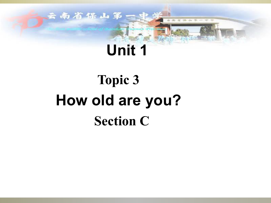 仁爱初中英语七上《Unit 1Topic 3 How old are youC》PPT课件_第1页