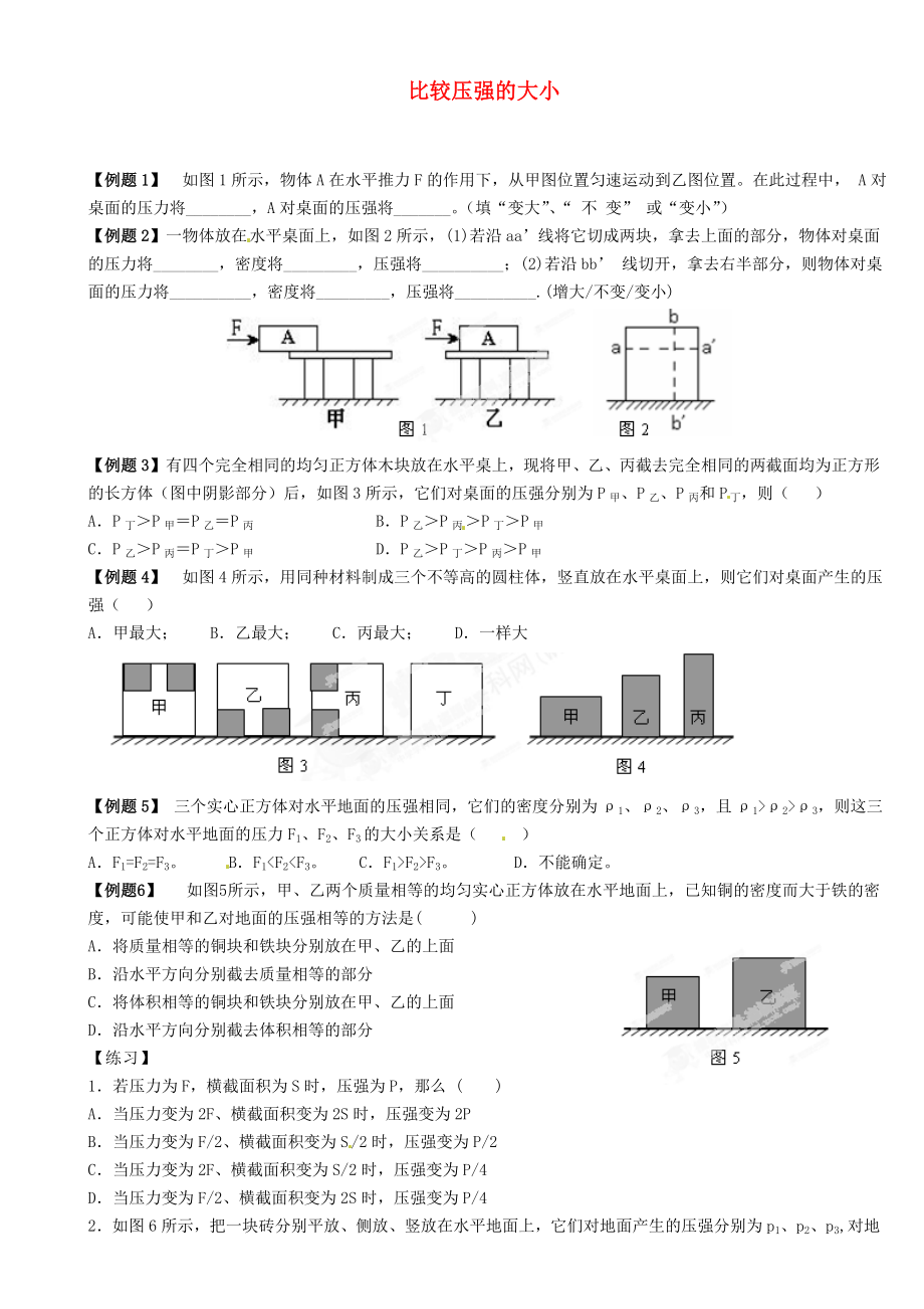 江蘇省大豐市萬盈二中2013屆中考物理總復習 比較壓強的大?。o答案）_第1頁