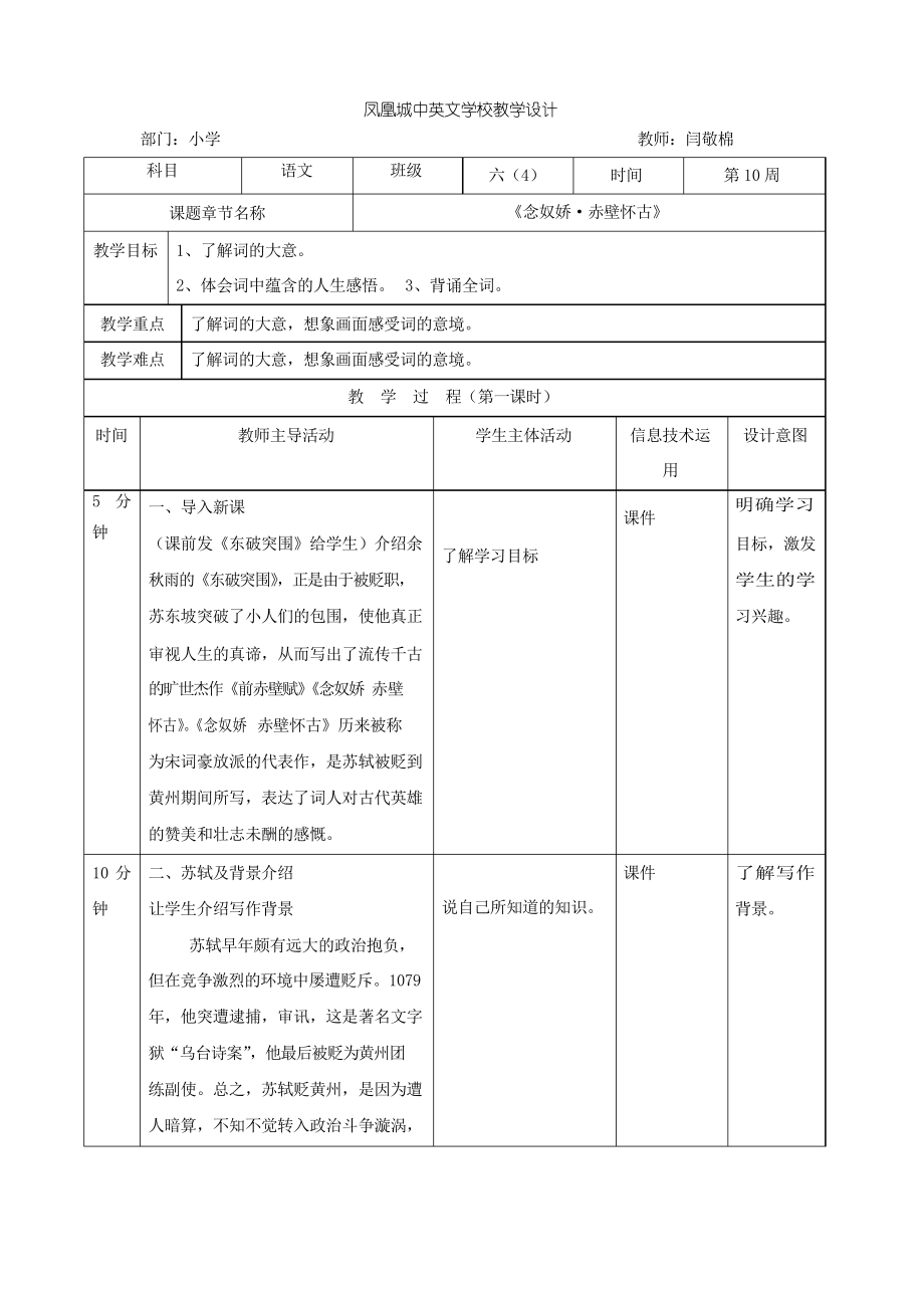 人教版中職語文基礎(chǔ)模塊上冊(cè)第18課念奴嬌赤壁懷古_(tái)第1頁