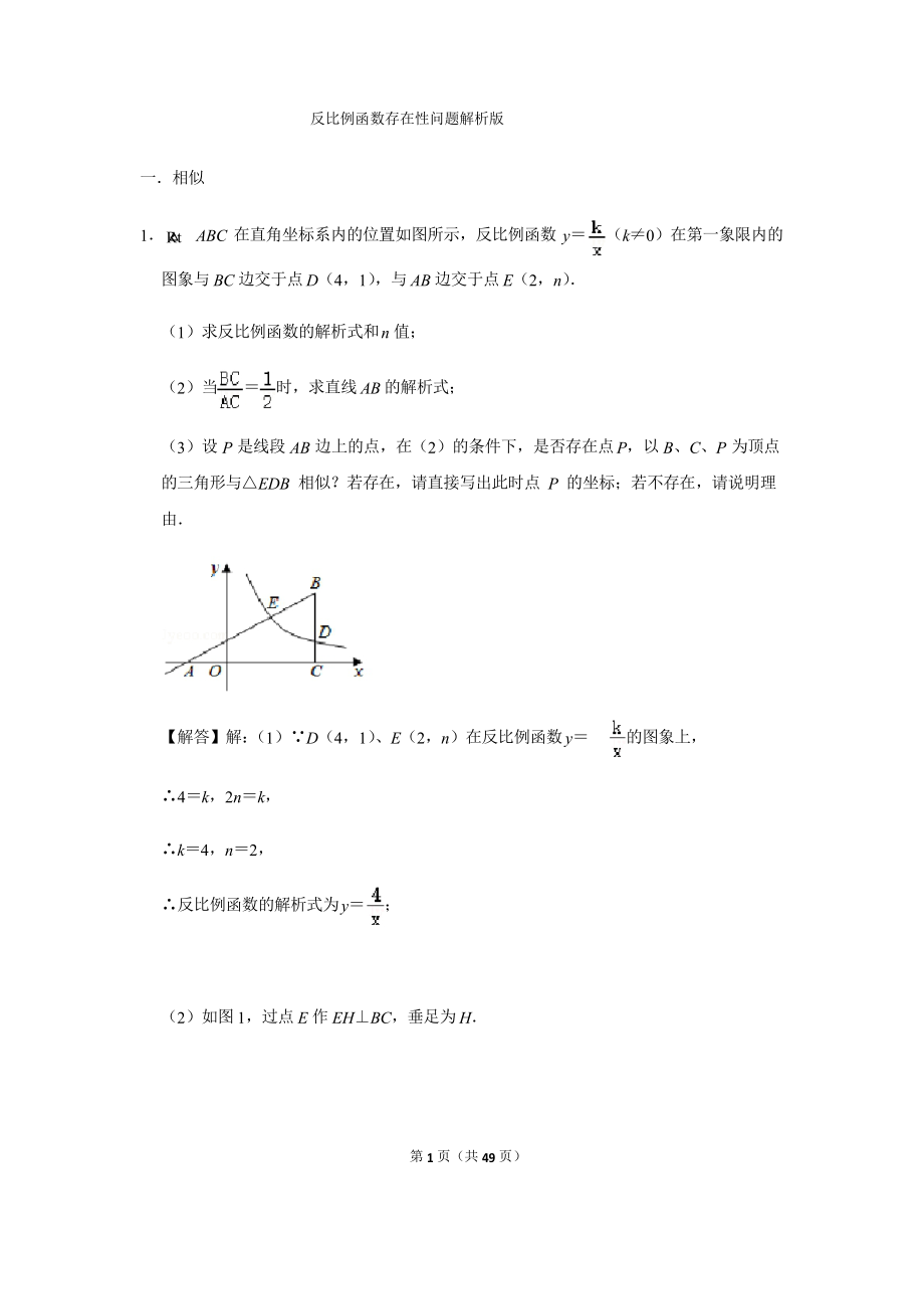 人教版九年級下冊 反比例函數(shù)存在性問題解析版(綜合復習)_第1頁