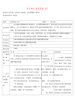 人教版六年級數(shù)學下冊第2課時 數(shù)學思考(導學案)