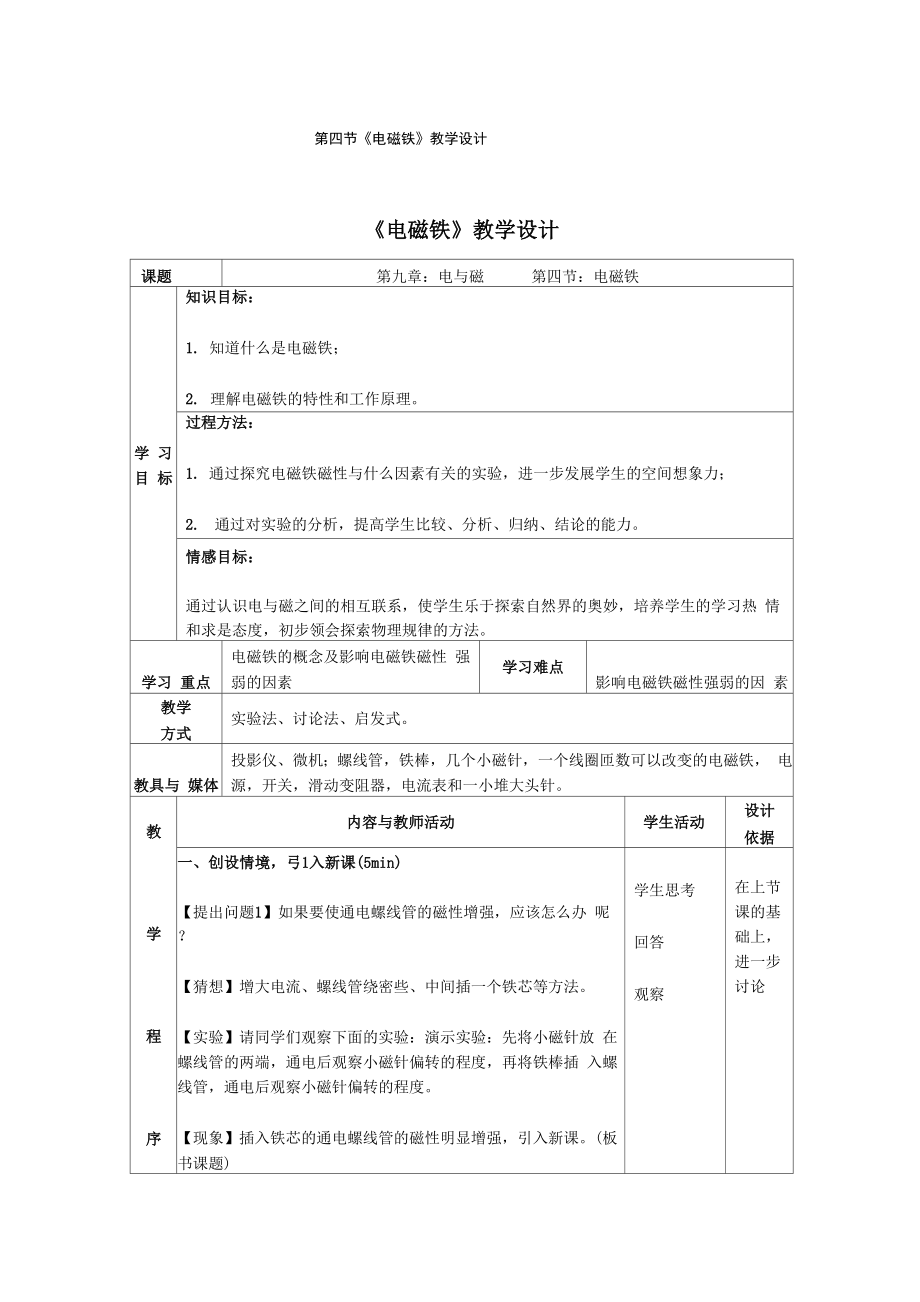 第四節(jié) 電磁鐵_第1頁