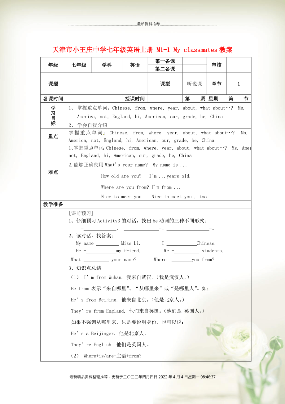 天津市小王莊中學(xué)七年級英語上冊 M1-1 My classmates教案 （新版）外研版_第1頁