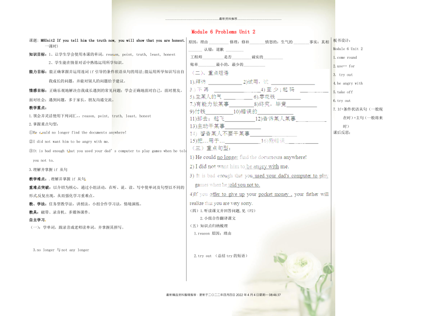 山東省德州市夏津?qū)嶒炛袑W(xué)英語九年級英語上冊 Module 6 Problems Unit 2（第1課時）教學(xué)案 （新版）外研版_第1頁