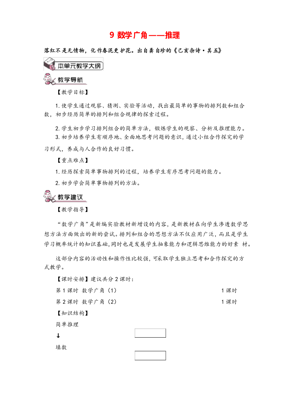 人教版二年級下冊數(shù)學(xué)第1課時 數(shù)學(xué)廣角教案與教學(xué)反思_第1頁