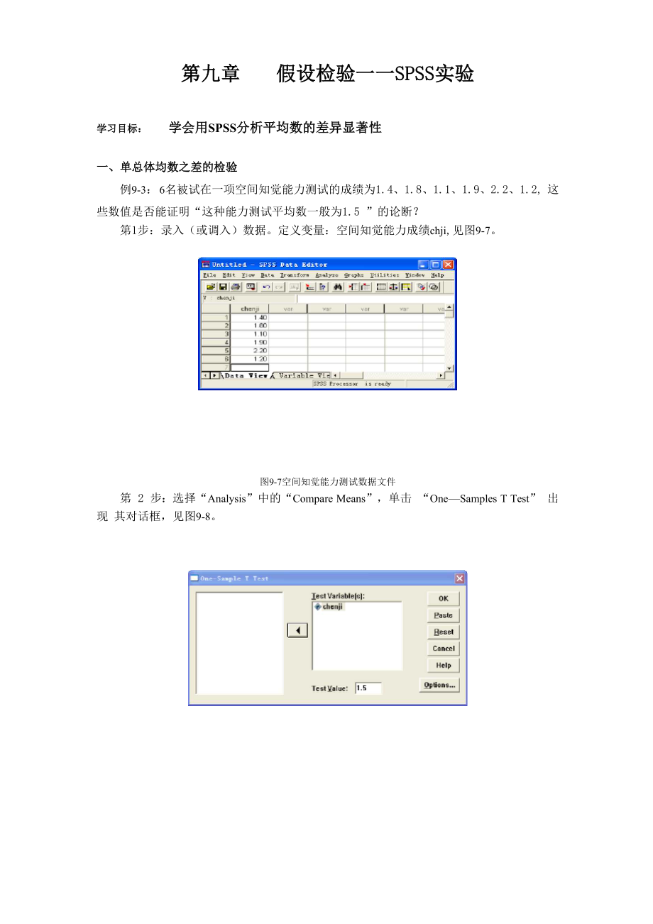 第九章 假设检验_第1页