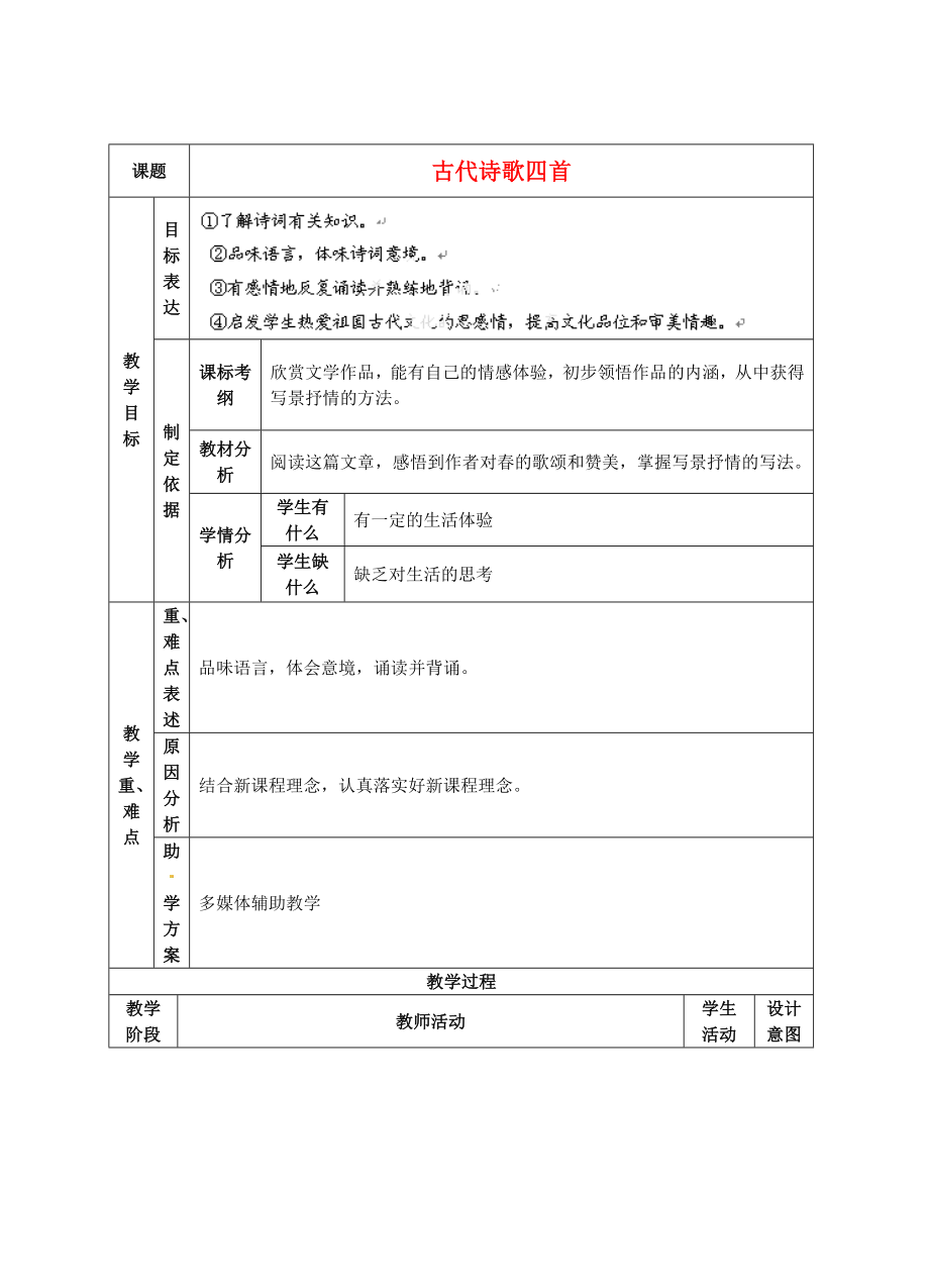 江蘇省南京市溧水縣東廬中學(xué)2013年秋七年級語文上冊 古代詩歌四首學(xué)案（無答案） 新人教版_第1頁