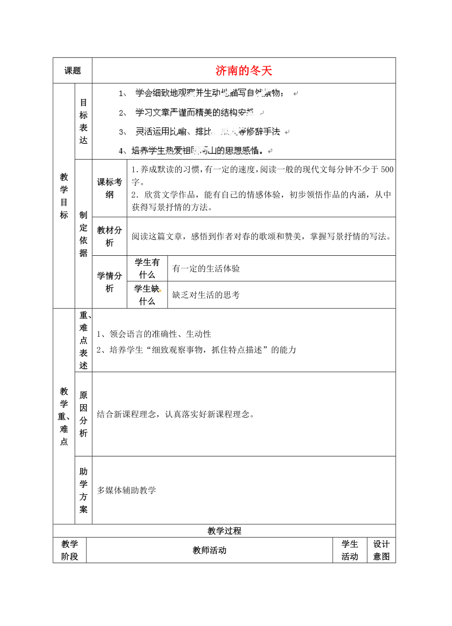 江蘇省南京市溧水縣東廬中學2013年秋七年級語文上冊 濟南的冬天教案2 新人教版_第1頁