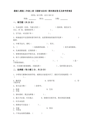 人教版二年級上冊《道德與法治》期末測試卷【及參考答案】