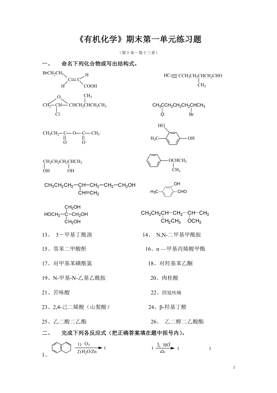 期末第一单元练习题_第1页