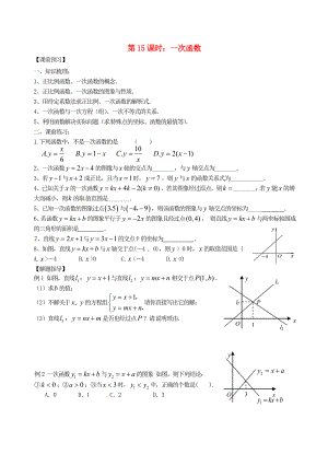 江蘇省昆山市兵希中學中考數(shù)學一輪總復習 第15課時 一次函數(shù)（無答案） 蘇科版