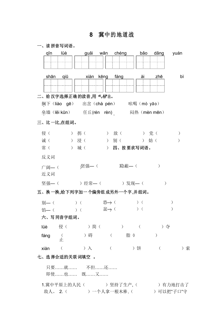 五年級上冊語文一課一練 冀中的地道戰(zhàn)_第1頁