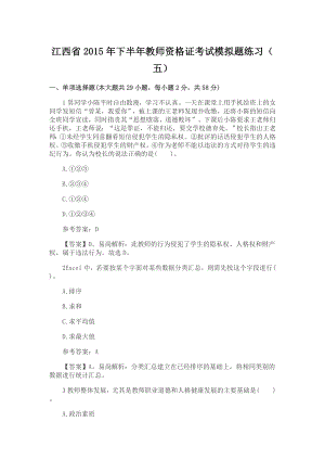 江西省2015年下半年教师资格证考试模拟题练习(五)