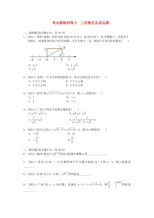 浙江省2013年中考數(shù)學一輪復習 考點跟蹤訓練5 二次根式及其運算（無答案）