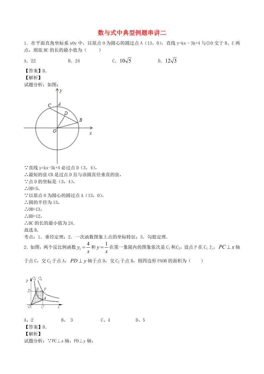 江蘇省無錫新領(lǐng)航教育咨詢有限公司2015屆中考數(shù)學 經(jīng)典例題大串講七_第1頁