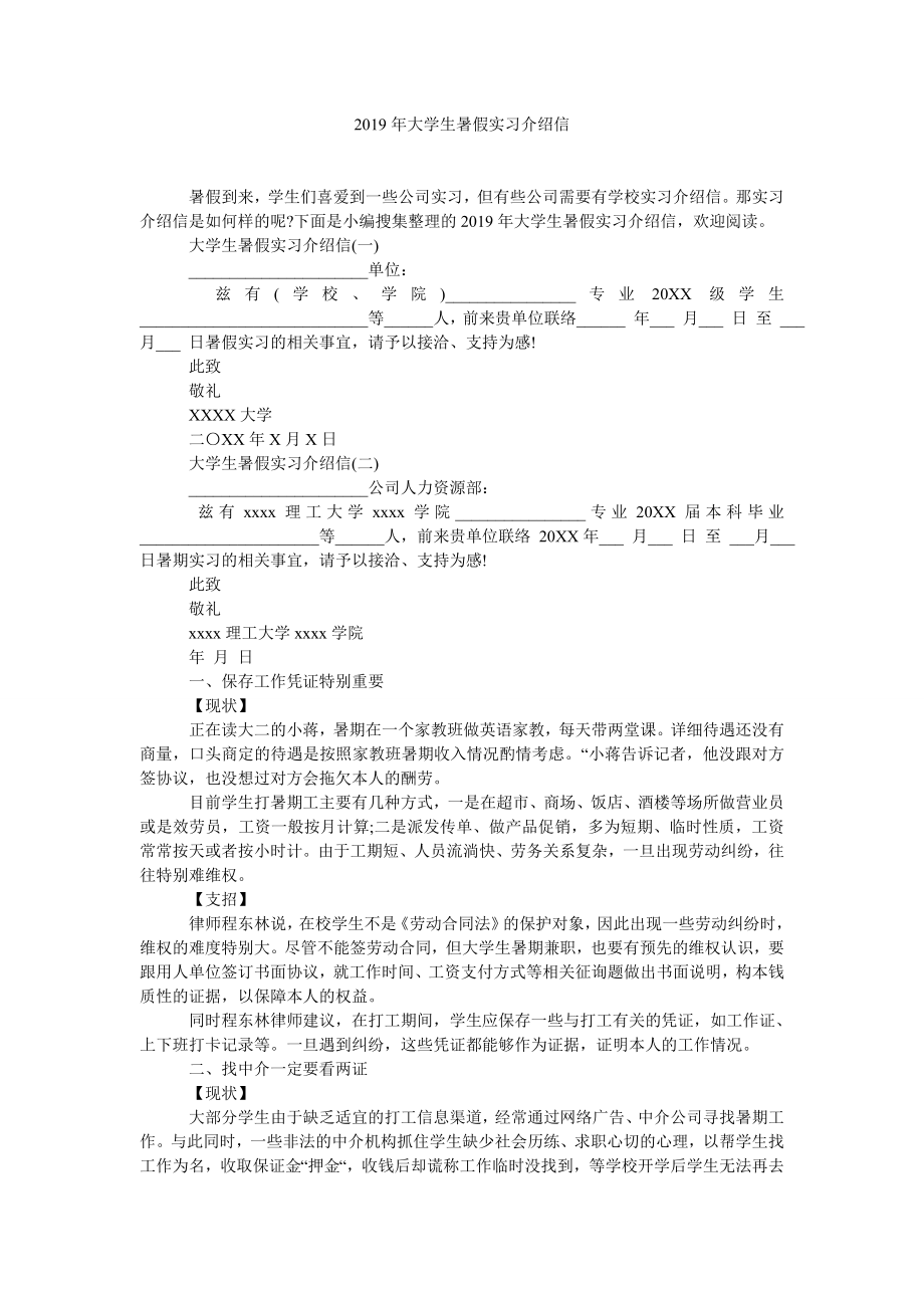 2019年大学生暑假实习介绍信精选_第1页