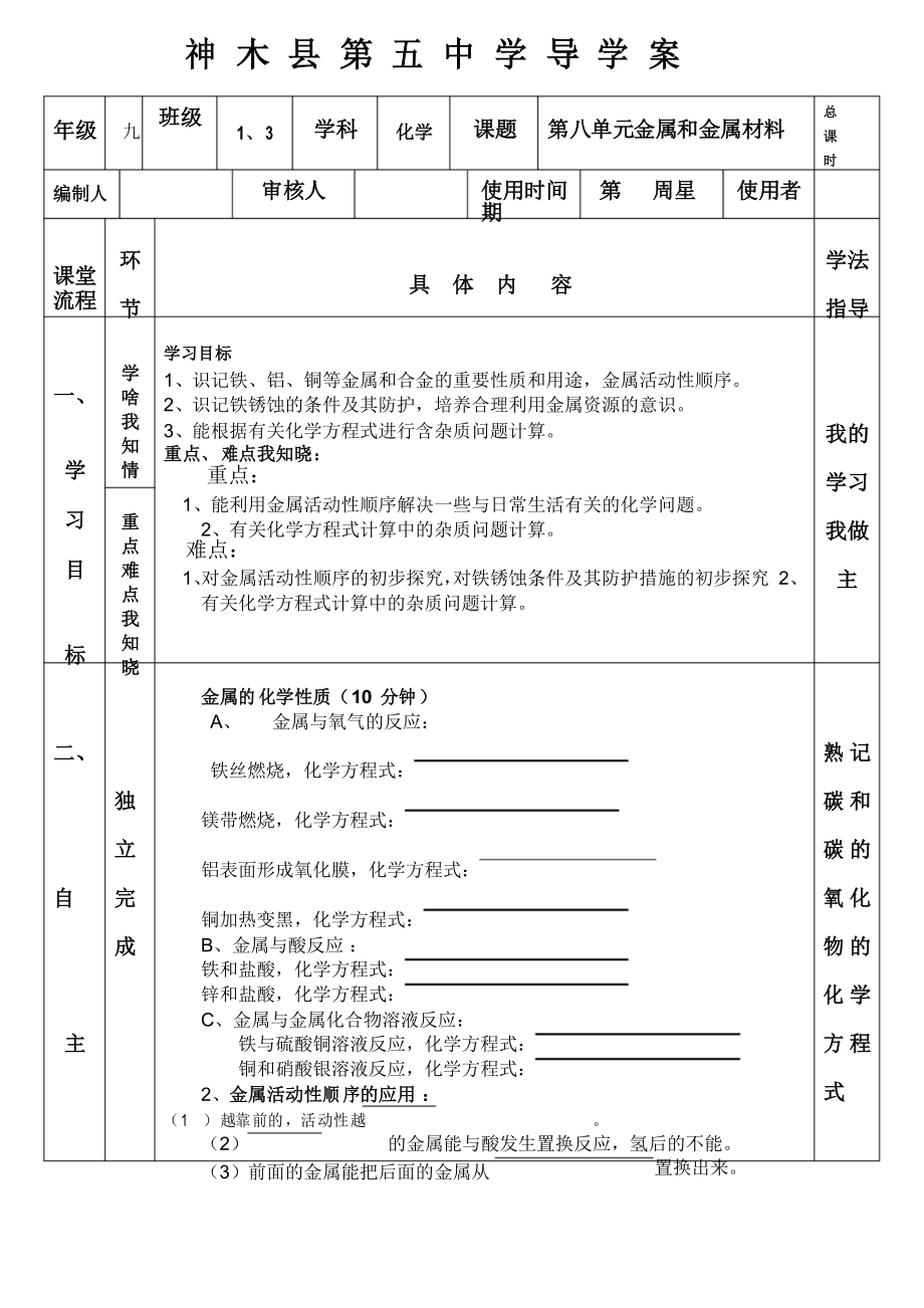 人教版九年级化学第八单元复习导学案_第1页