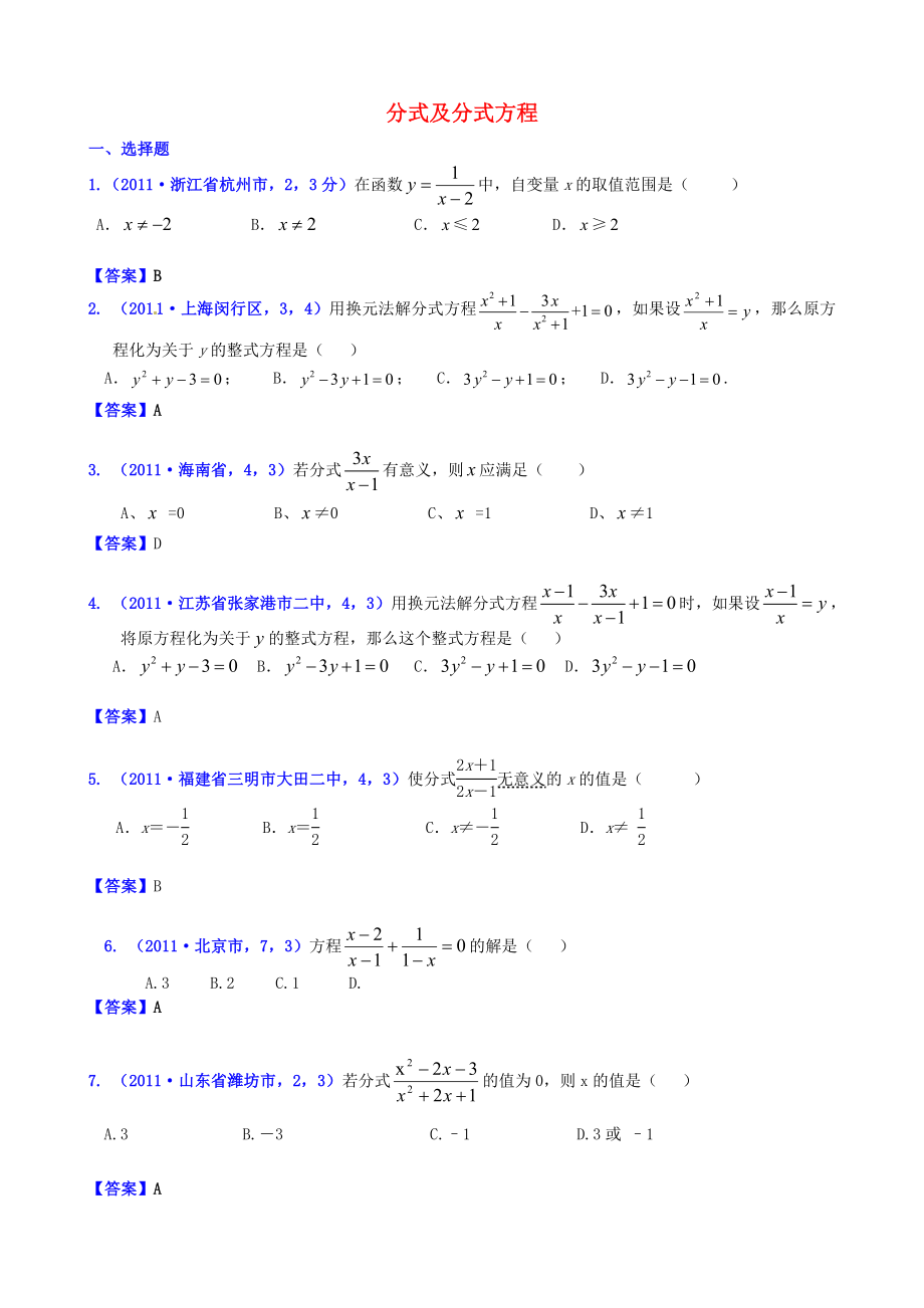 山東省濱州市無棣縣埕口中學2013屆中考數(shù)學復習 知識點8 分式及分式方程_第1頁