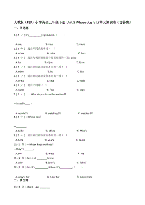 人教版(PEP)小學(xué)英語五年級下冊Unit 5 Whose dog is it_單元測試卷