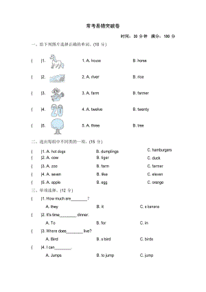 三年級下冊英語試題 ?？家族e突破卷 冀教版有答案