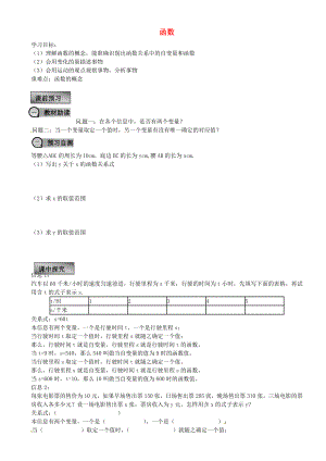 重庆市璧山县青杠初级中学校八年级数学下册 19.1.2函数学案（无答案）（新版）新人教版