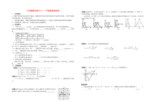 靖江外国语学校中考数学一轮复习 直角坐标系（无答案）