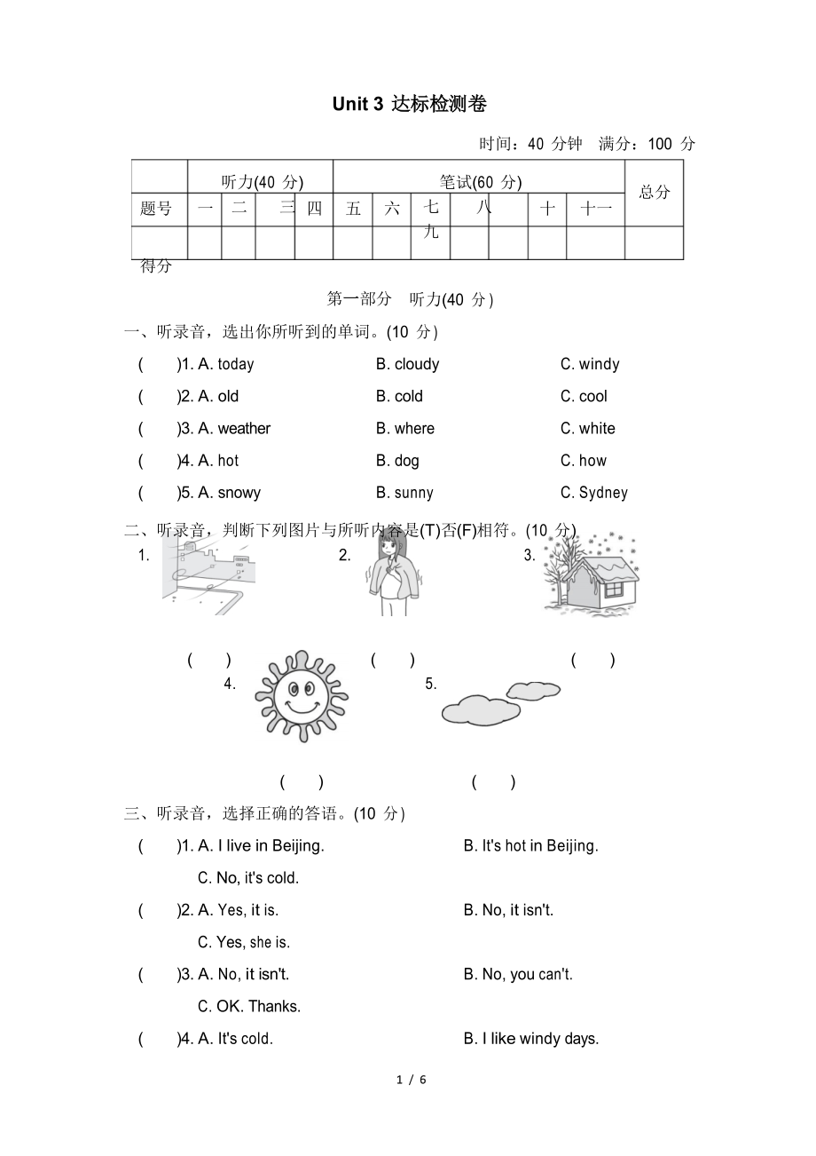 人教版PEP小學(xué)四年級英語下冊第三單元Unit 3達(dá)標(biāo)檢測卷_第1頁