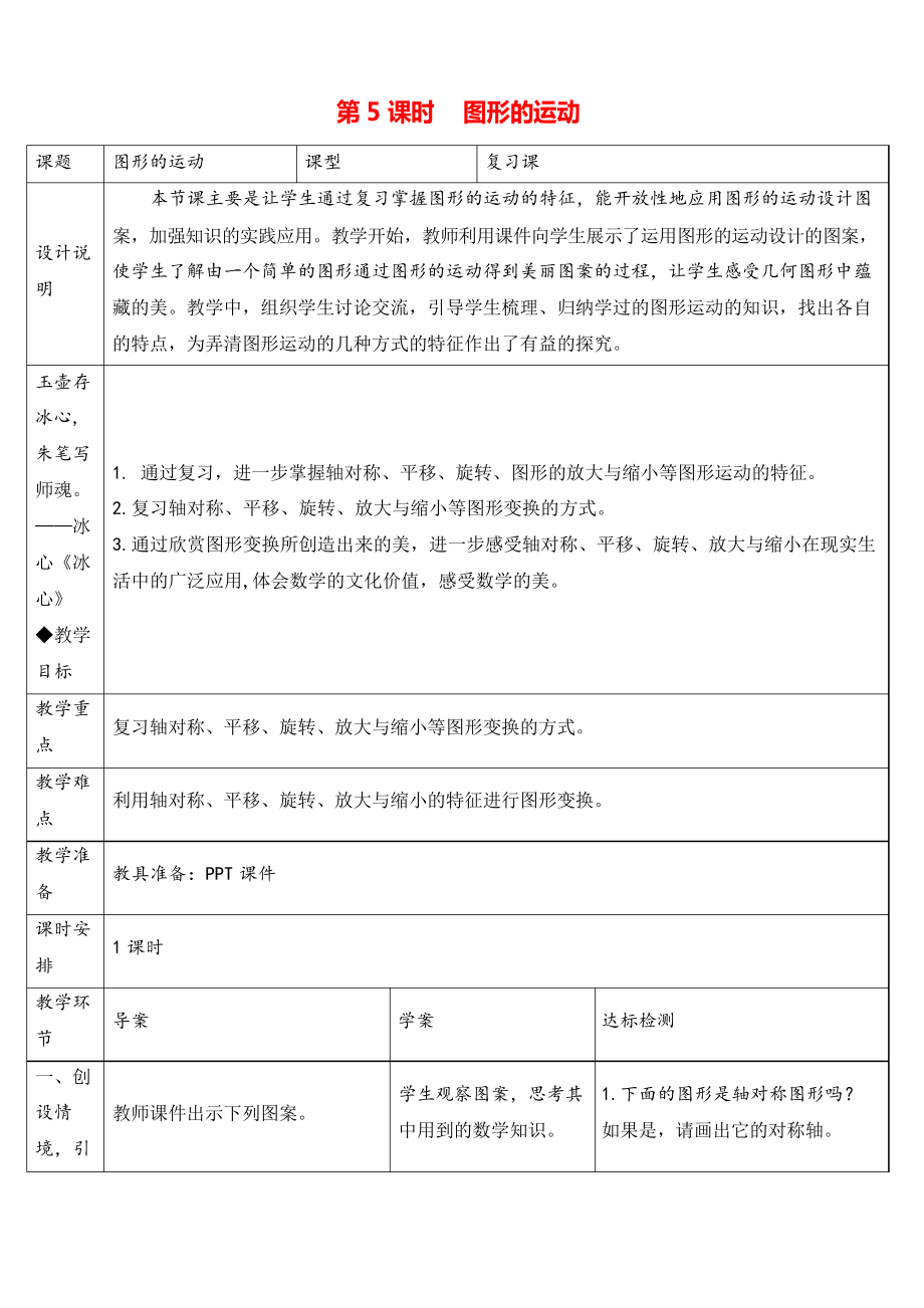 人教版六年级下册数学 图形的运动(导学案)_第1页